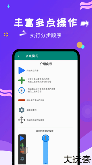 自动点击大师