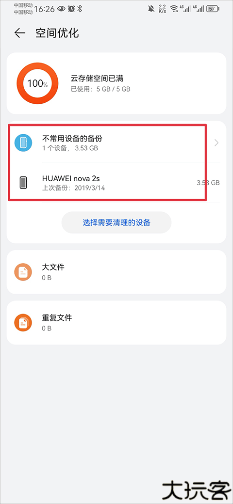华为云空间