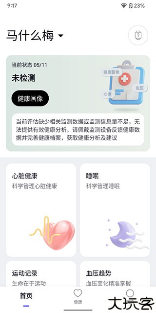 心泰健康
