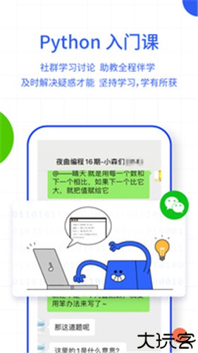 夜曲编程app