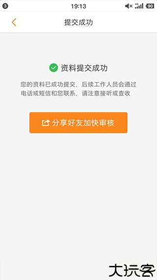 运满满司机