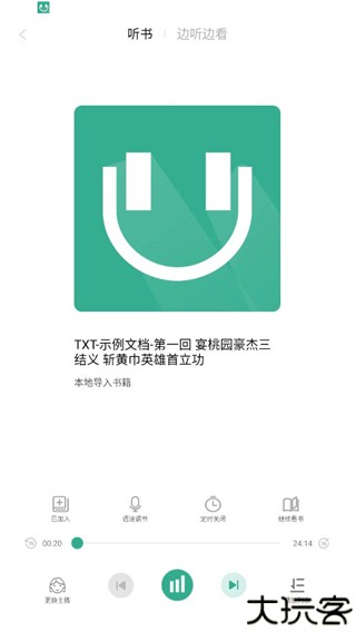 开心听书