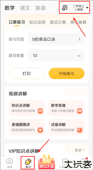 小猿口算