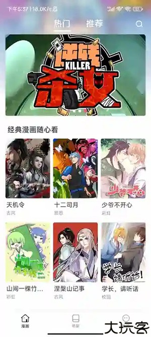 国漫天堂