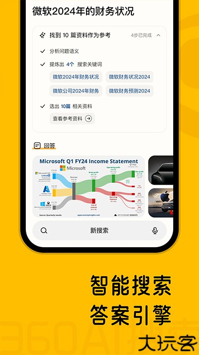 360AI搜索