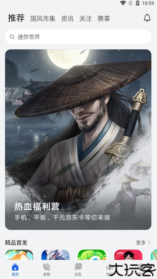华为游戏中心