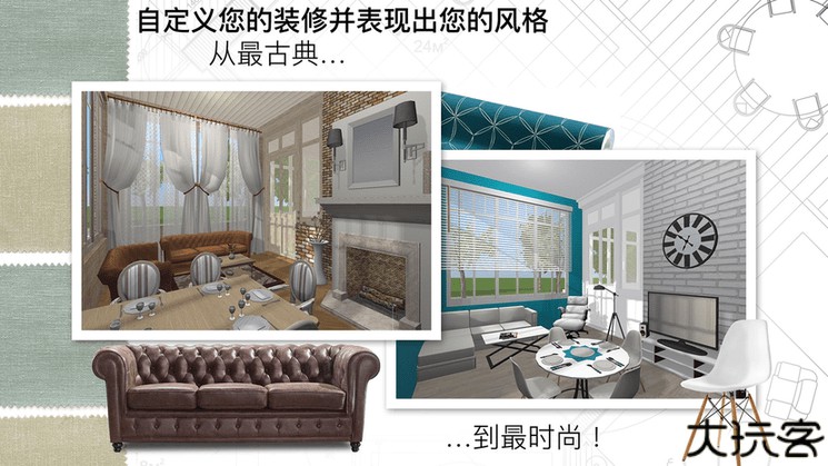家居3D设计DIY