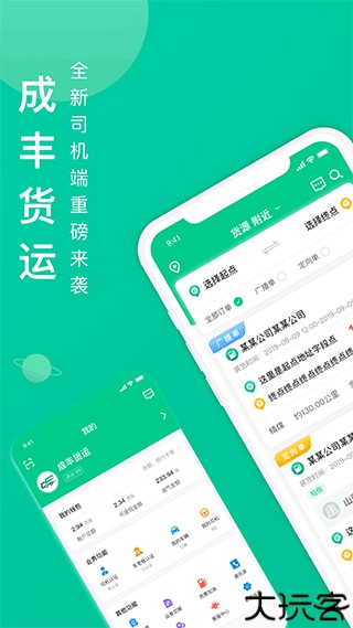 成丰货运司机端