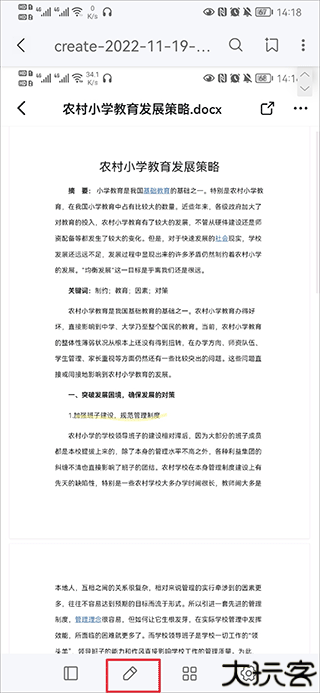 边写边搜