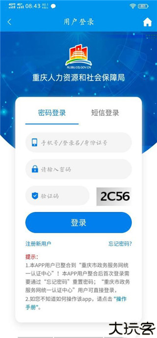 重庆人社