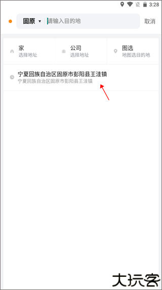 叫了个车