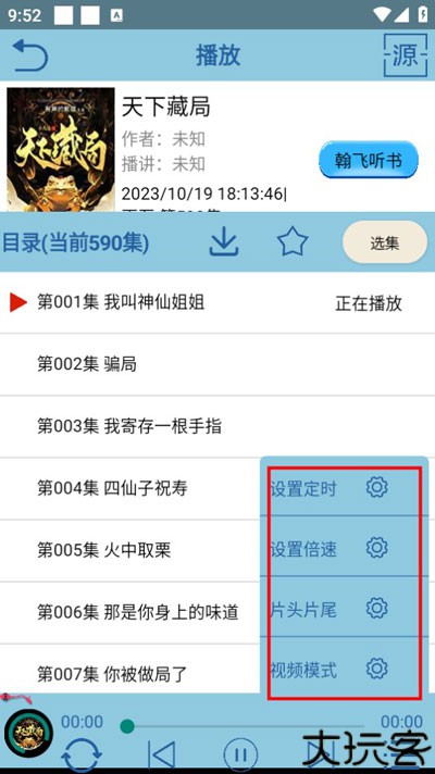 昊昊听书2025