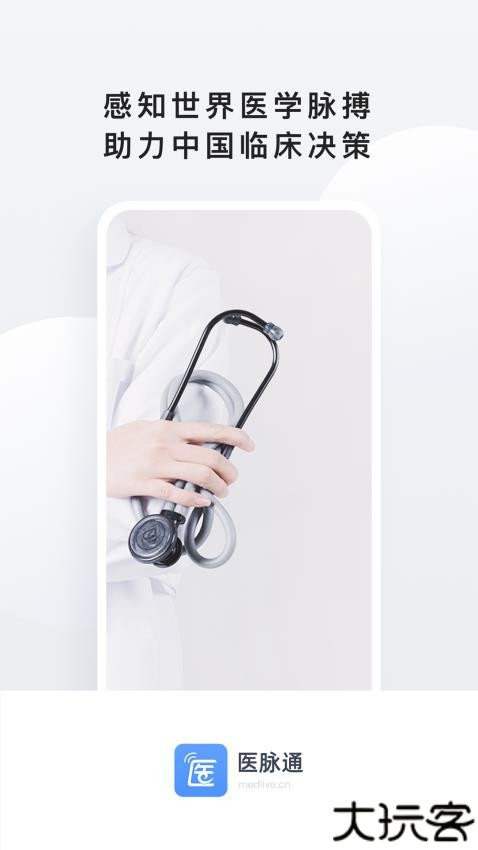 医脉通