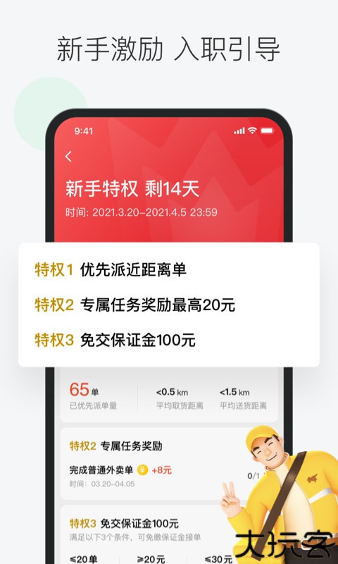 美团众包