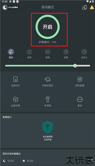夜间模式