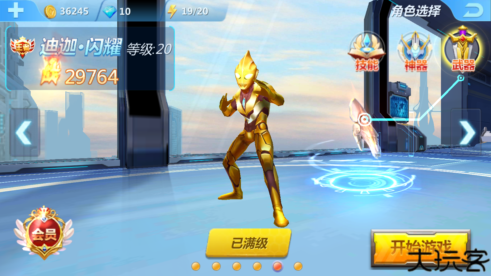 奥特曼正义降临