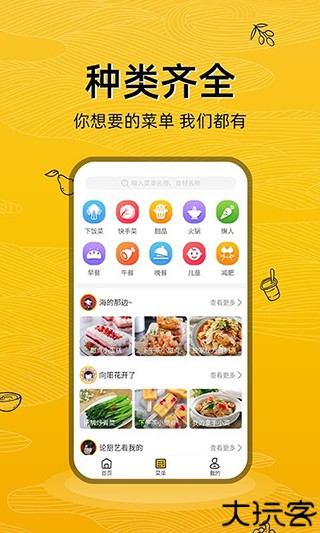 美食记