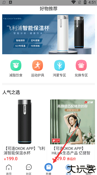 okok体脂秤
