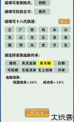 修仙家族模拟器