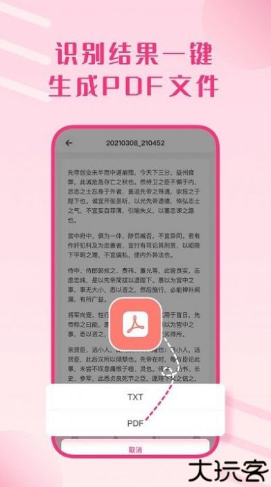 拍照识别文字助手