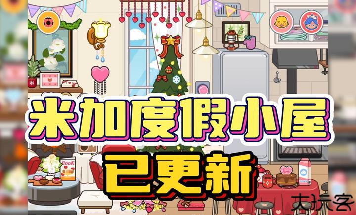 米加小镇世界2025