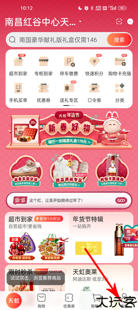 天虹