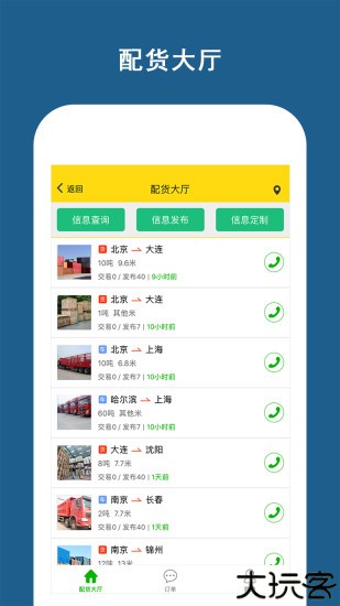 运帮帮货运平台