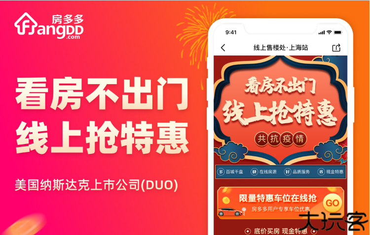房多多