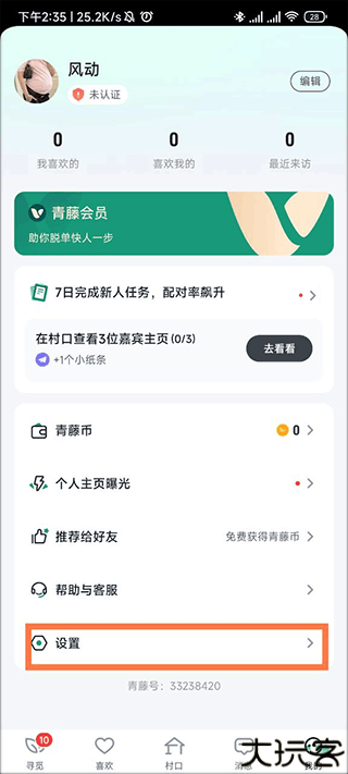 青藤之恋