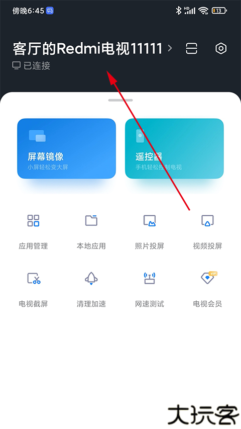 小米电视助手