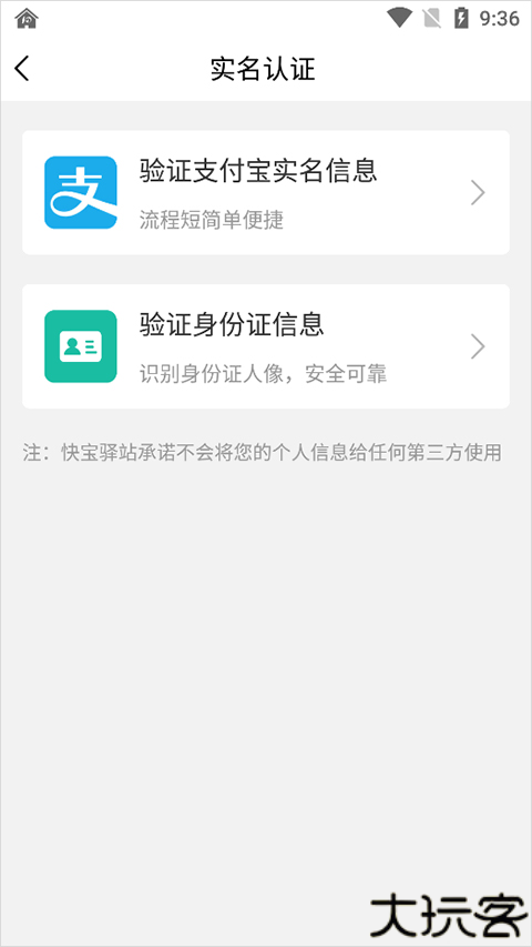 快宝驿站