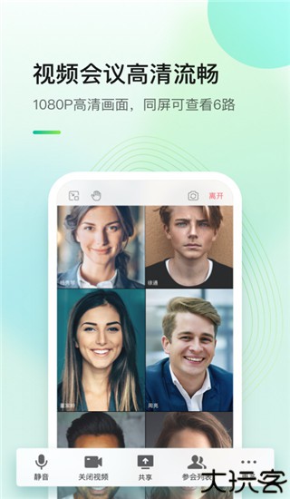 全时云会议2025