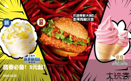 麦当劳