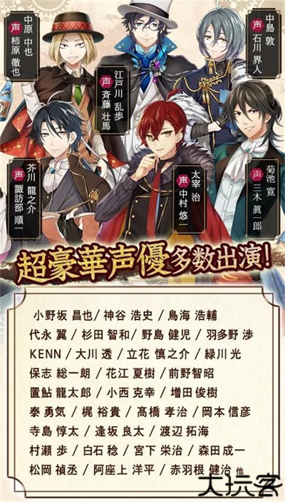 文豪与炼金术师日服