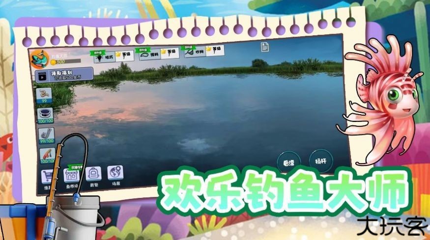 欢乐电子钓鱼