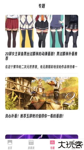 樱次元动漫