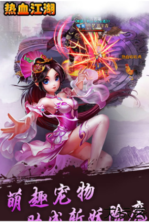 热血江湖传