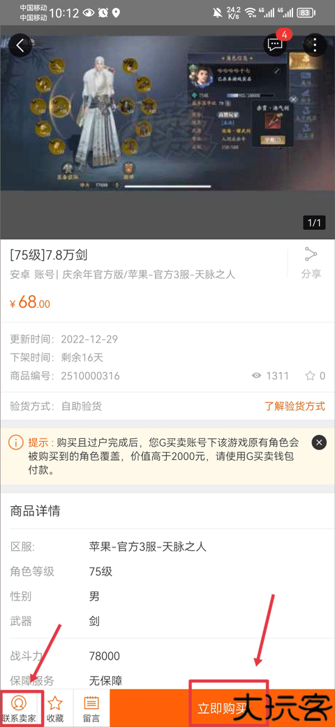 G买卖