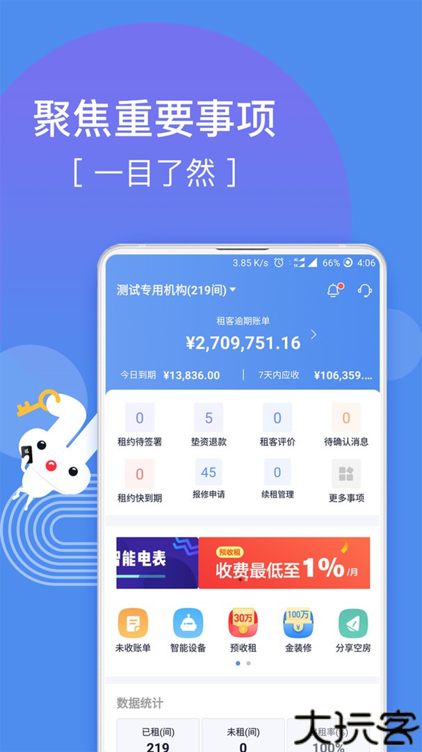 巴乐兔房东版