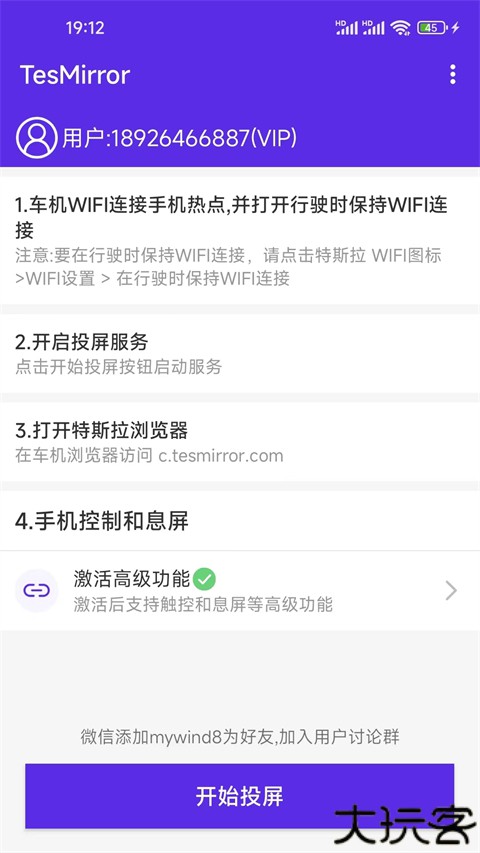 Tesmirror投屏