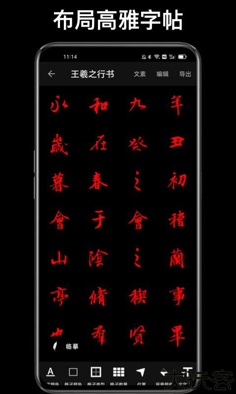 练字大师最新版