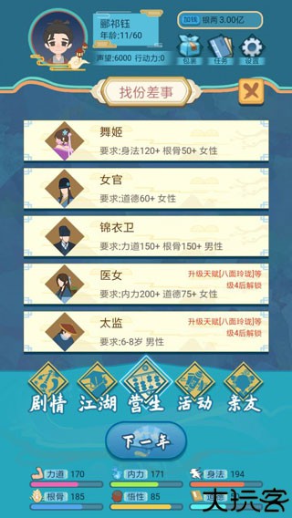 武侠人生模拟器