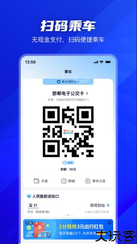 坐公交
