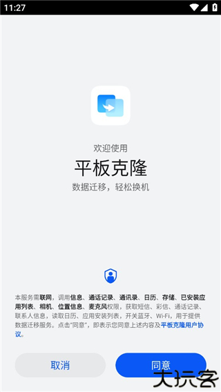 华为手机克隆