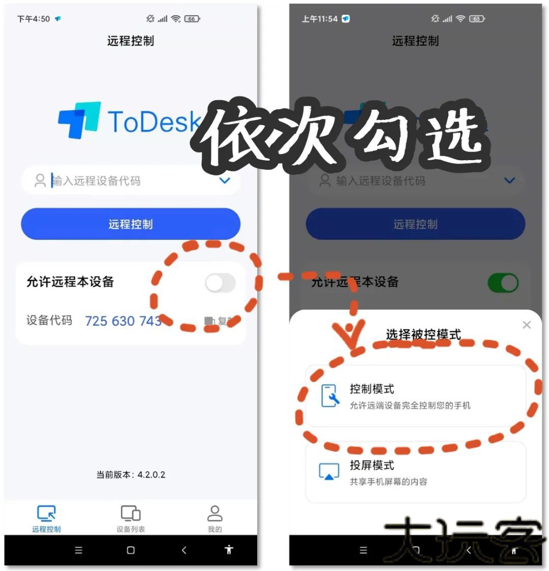 todesk远程控制