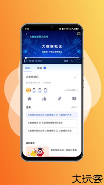 国开终身教育平台app