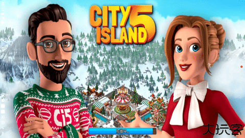 城市岛屿5