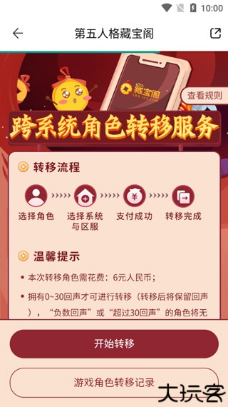 网易藏宝阁