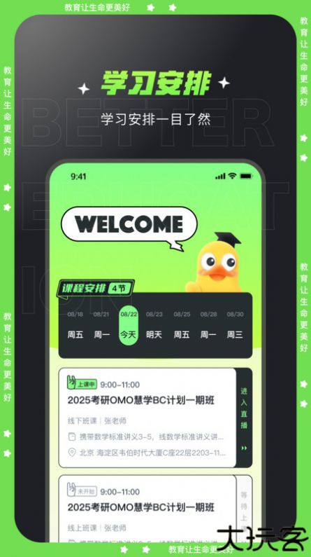 文都学堂