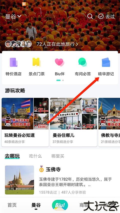 穷游